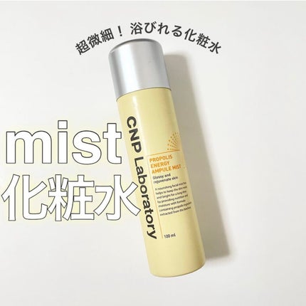 プロP ミスト/CNP Laboratory/ミスト状化粧水を使ったクチコミ(1枚目)