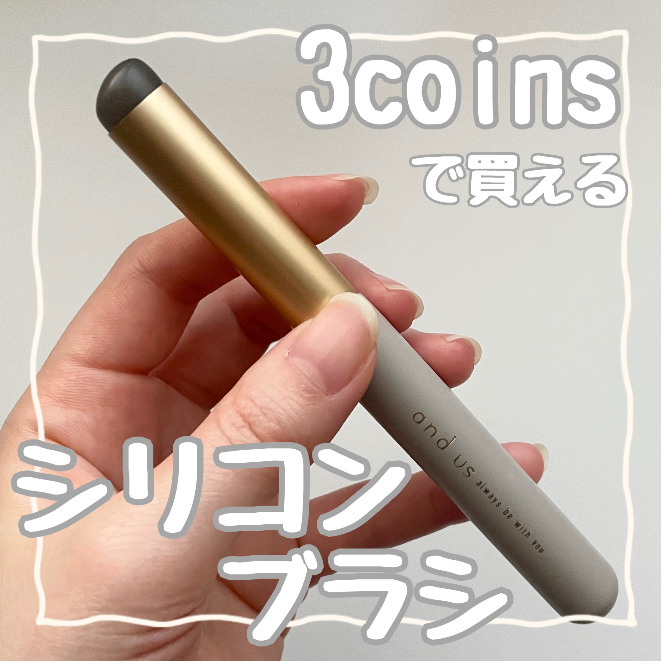シリコーンポイントメイクブラシ/3COINS/メイクブラシを使ったクチコミ（1枚目）
