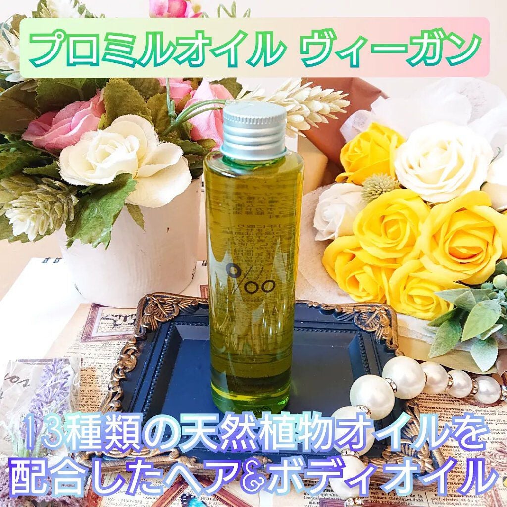 プロミルオイル/Promille/ヘアオイルを使ったクチコミ(1枚目)