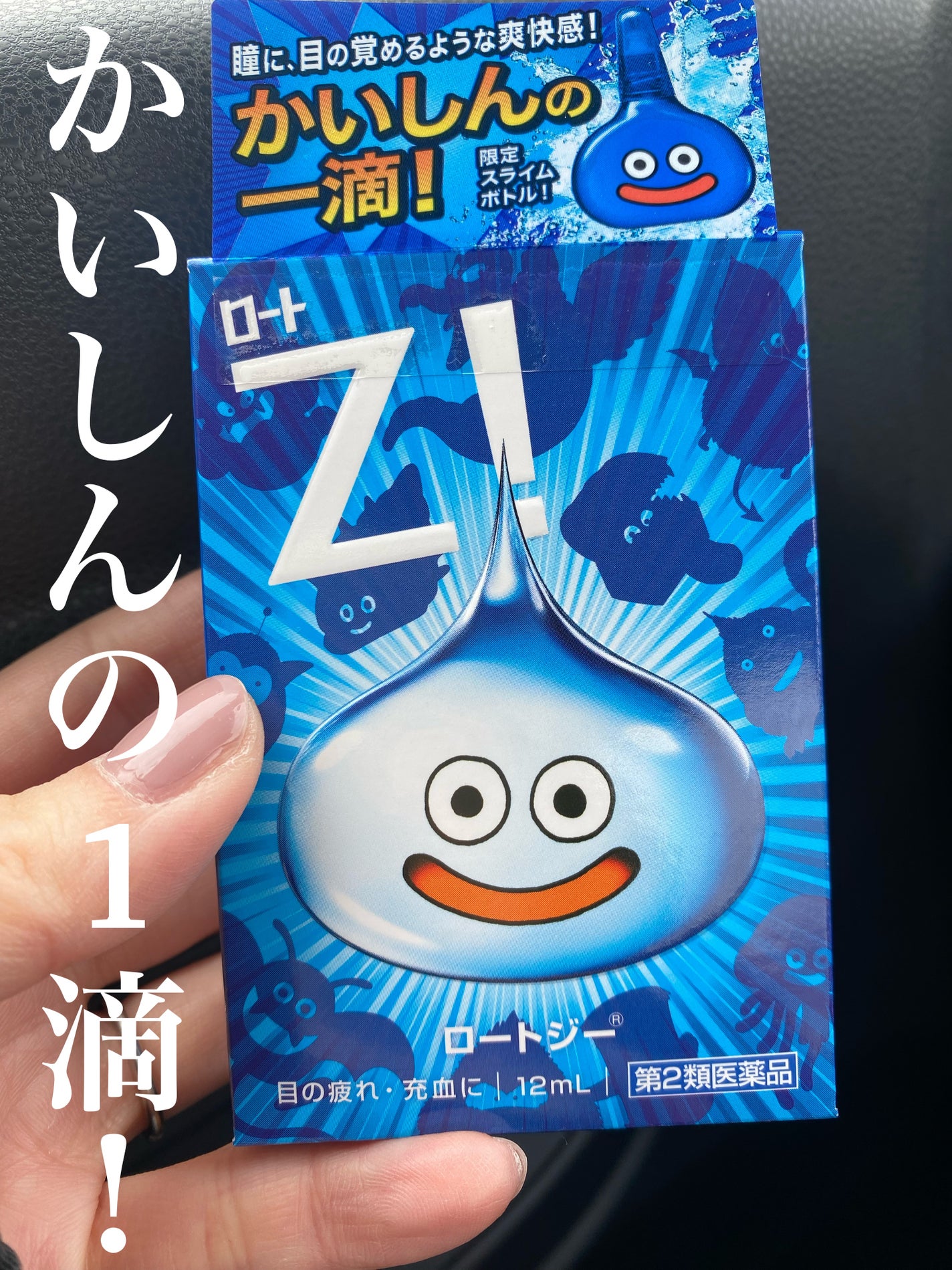 ロートジーコンタクトb ドラゴンクエストモンスターズ3×ロートZ!(医薬品)/ロート製薬/その他を使ったクチコミ(1枚目)