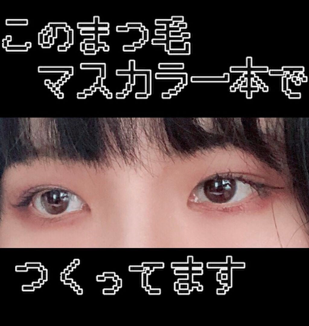 エテュセ アイエディション(マスカラベース)リッチスタイル/ヘルシースタイル/ettusais/マスカラ下地を使ったクチコミ(1枚目)