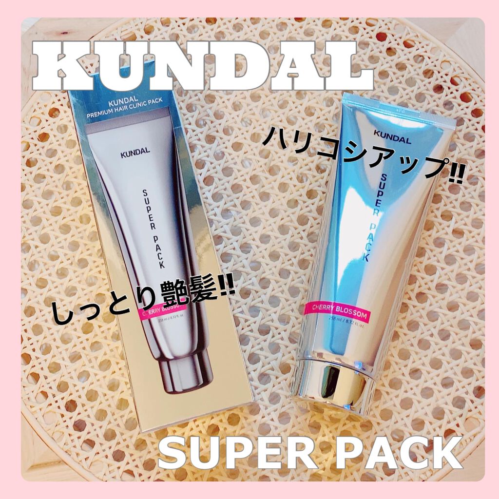 プレミアムヘアクリニックスーパーパック/KUNDAL/ヘアマスク・ヘアパックを使ったクチコミ(1枚目)