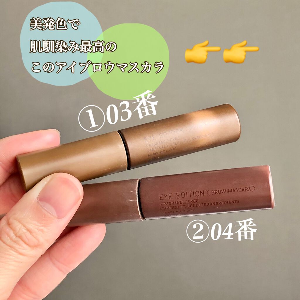 エテュセ アイエディション(ブロウマスカラ)/ettusais/眉マスカラを使ったクチコミ(2枚目)