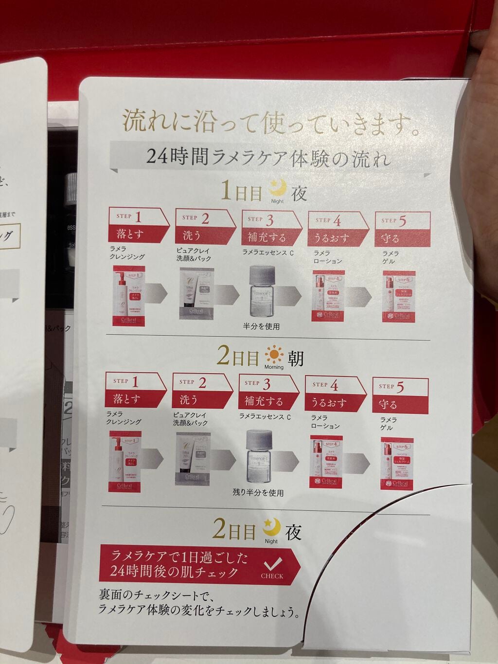 セルベスト・24時間ラメラケア体験セット/セルベスト/スキンケアキットを使ったクチコミ(3枚目)