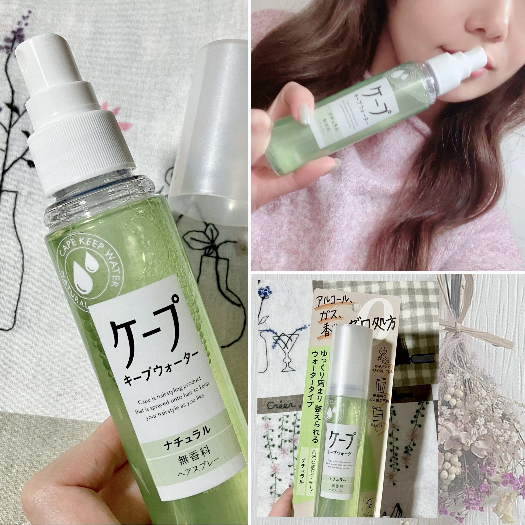 ケープ キープウォーター ナチュラル <無香料>/ケープ/ヘアスプレーを使ったクチコミ（1枚目）