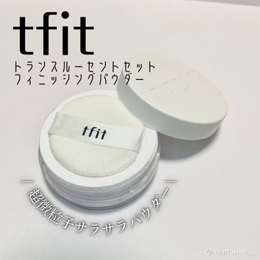 トランスルーセントセットフィニッシングパウダー/TFIT/ルースパウダーを使ったクチコミ（3枚目）