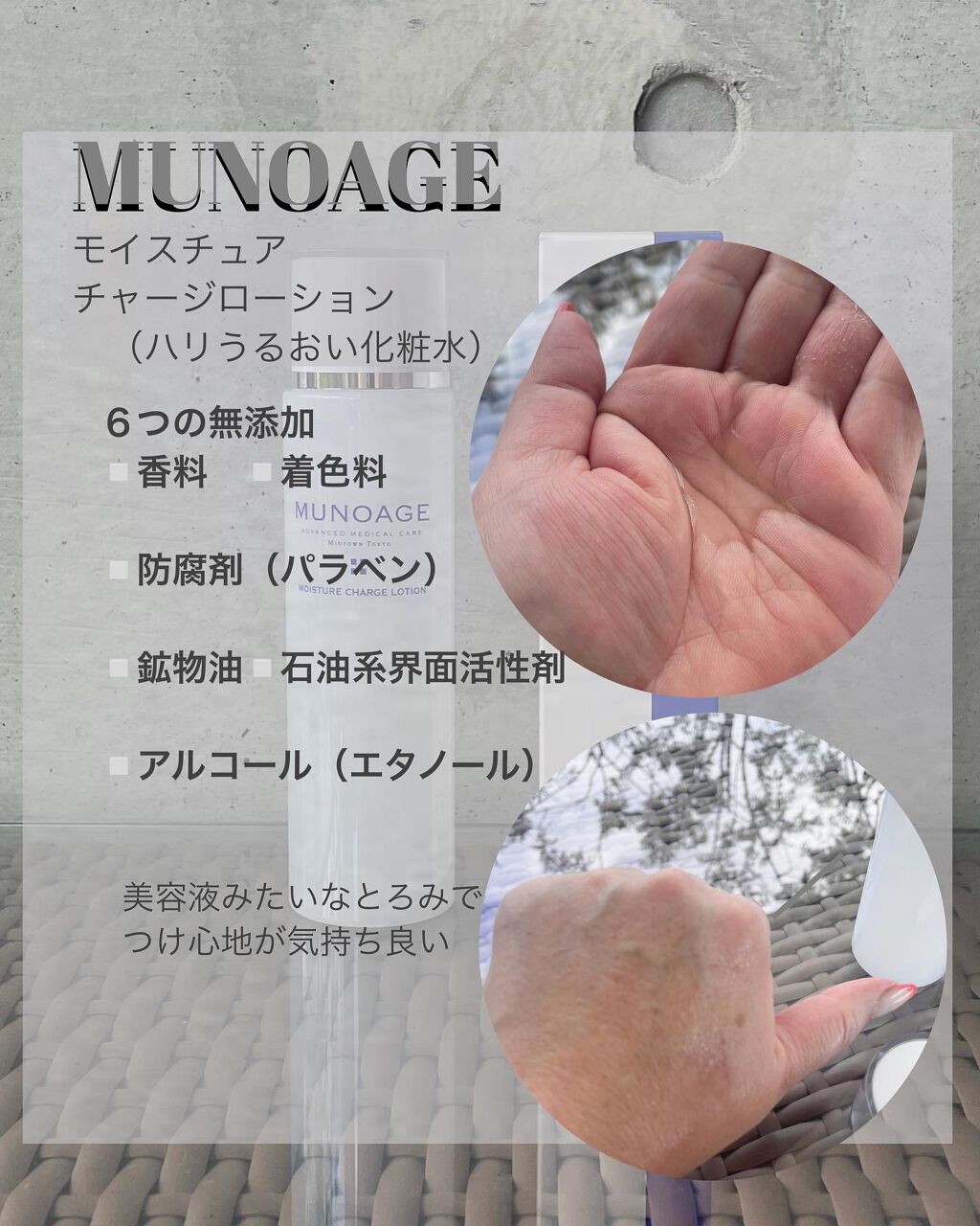 モイスチュアチャージローション/MUNOAGE(ミューノアージュ)/化粧水を使ったクチコミ（2枚目）
