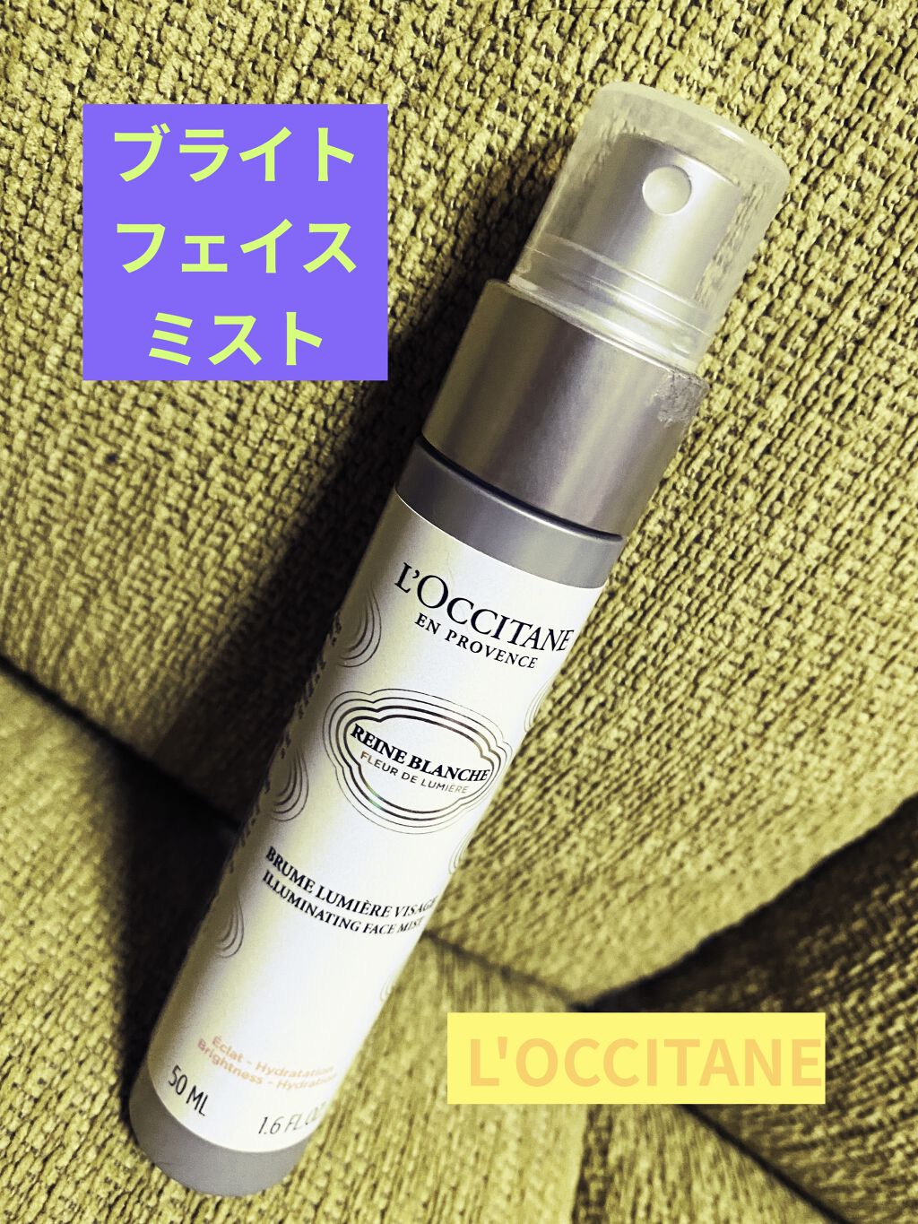 レーヌブランシュ ブライトフェイスミスト/L'OCCITANE/ミスト状化粧水を使ったクチコミ（1枚目）