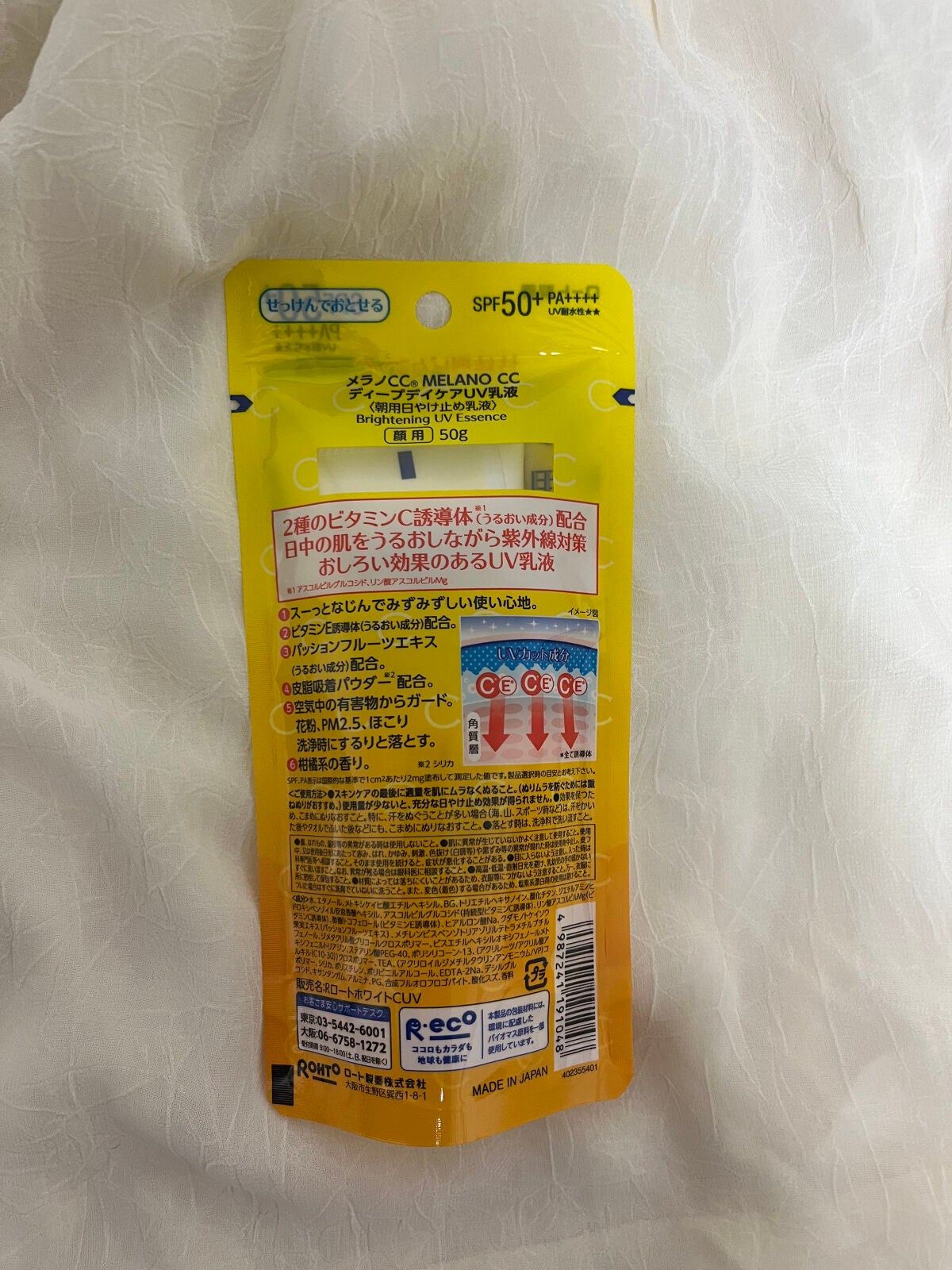 メラノCC ディープデイケアUV乳液/メラノCC/日焼け止めミルクを使ったクチコミ(2枚目)