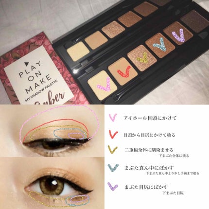 マイシャドウパレット/play on make/アイシャドウパレットを使ったクチコミ(2枚目)