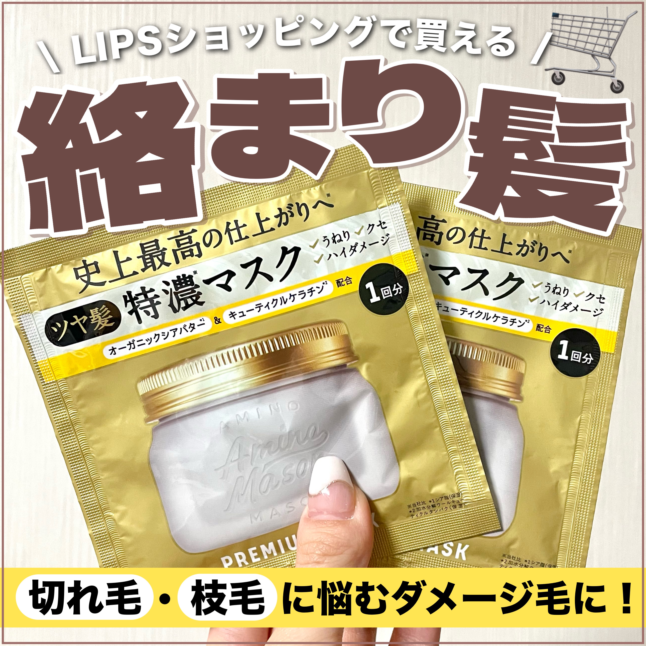 プレミアムモイスト クリームマスク/アミノメイソン/ヘアマスク・ヘアパックを使ったクチコミ（1枚目）