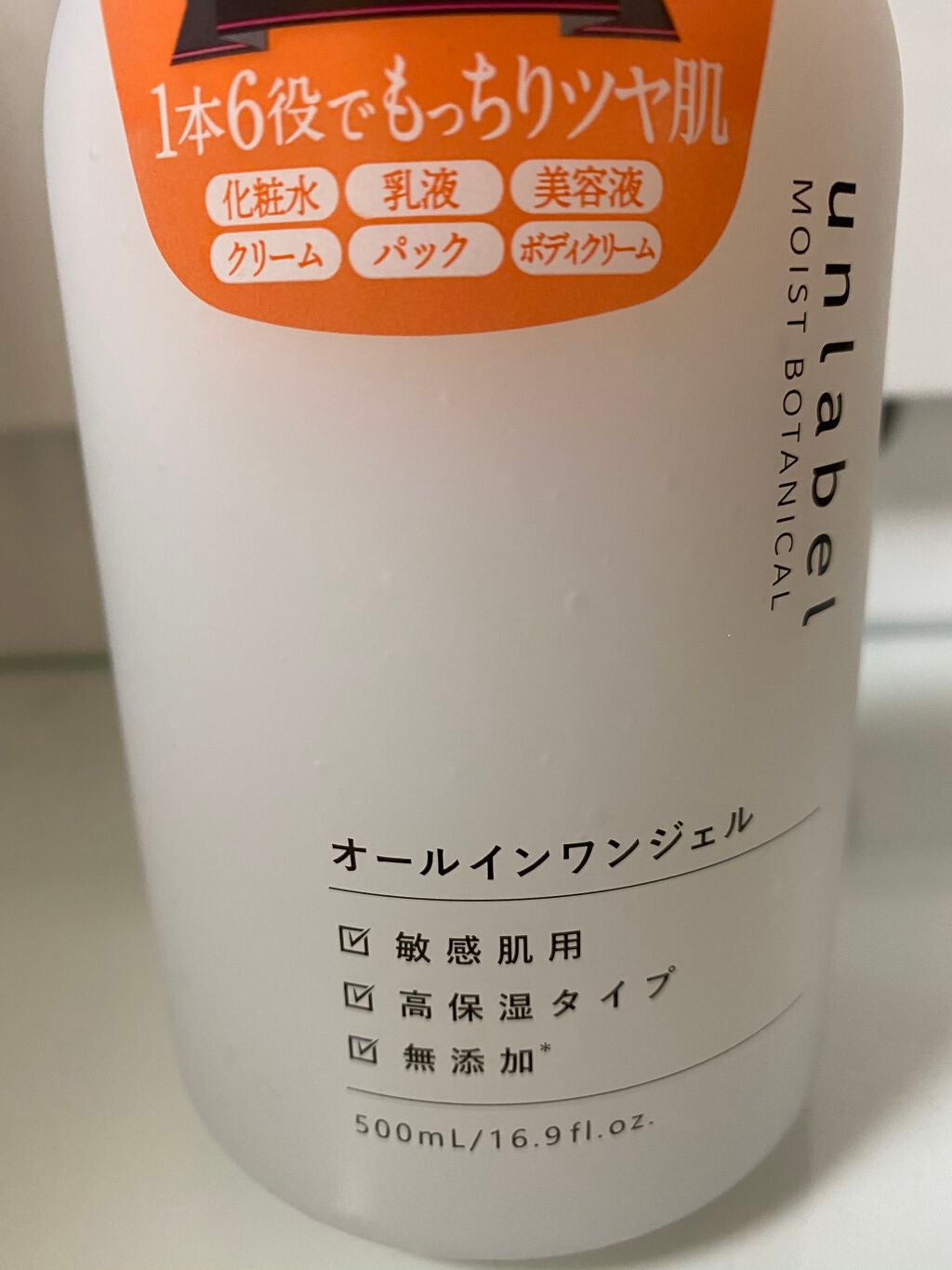 モイストボタニカル オールインワンジェルR/unlabel/オールインワン化粧品を使ったクチコミ(1枚目)