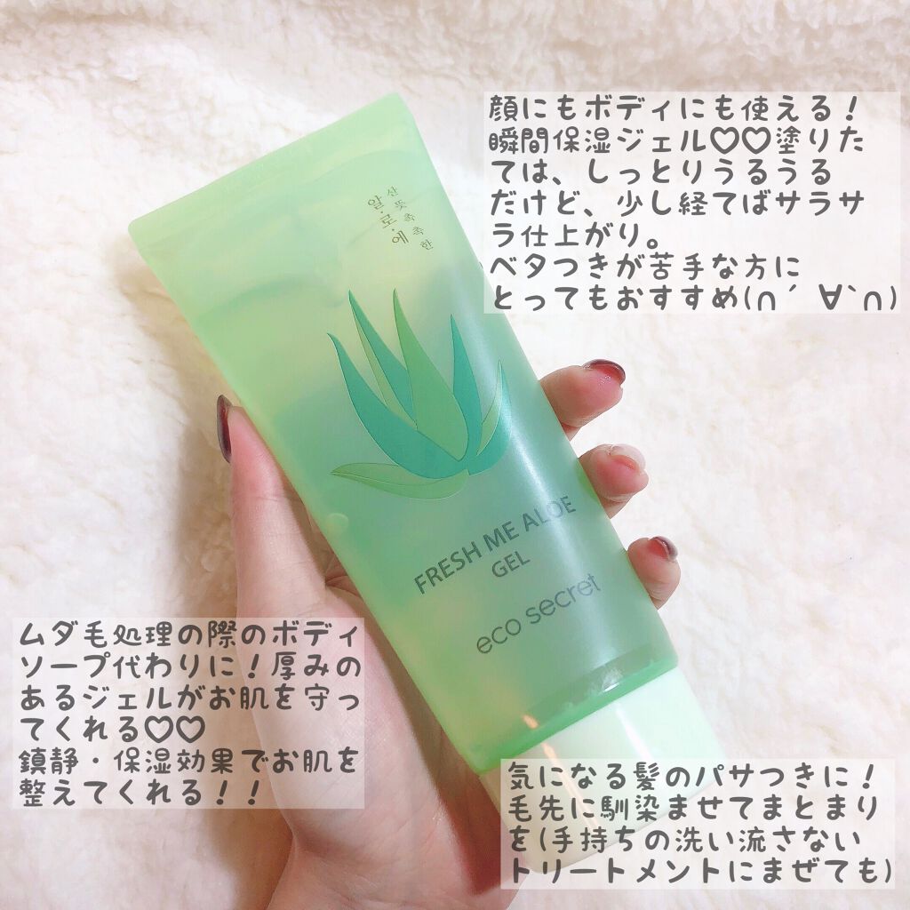 フレッシュミー アロエジェル/eco secret/ボディローションを使ったクチコミ（2枚目）