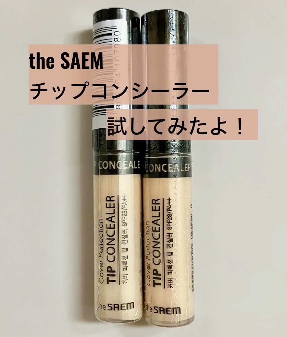 カバーパーフェクション チップコンシーラー/the SAEM/リキッドコンシーラーを使ったクチコミ（1枚目）