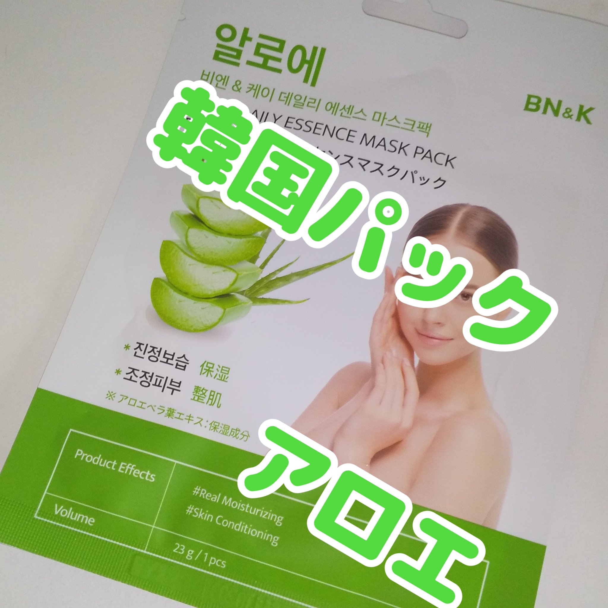 ディリーエッセンスマスクパック/BN&K/シートマスク・パックを使ったクチコミ（1枚目）