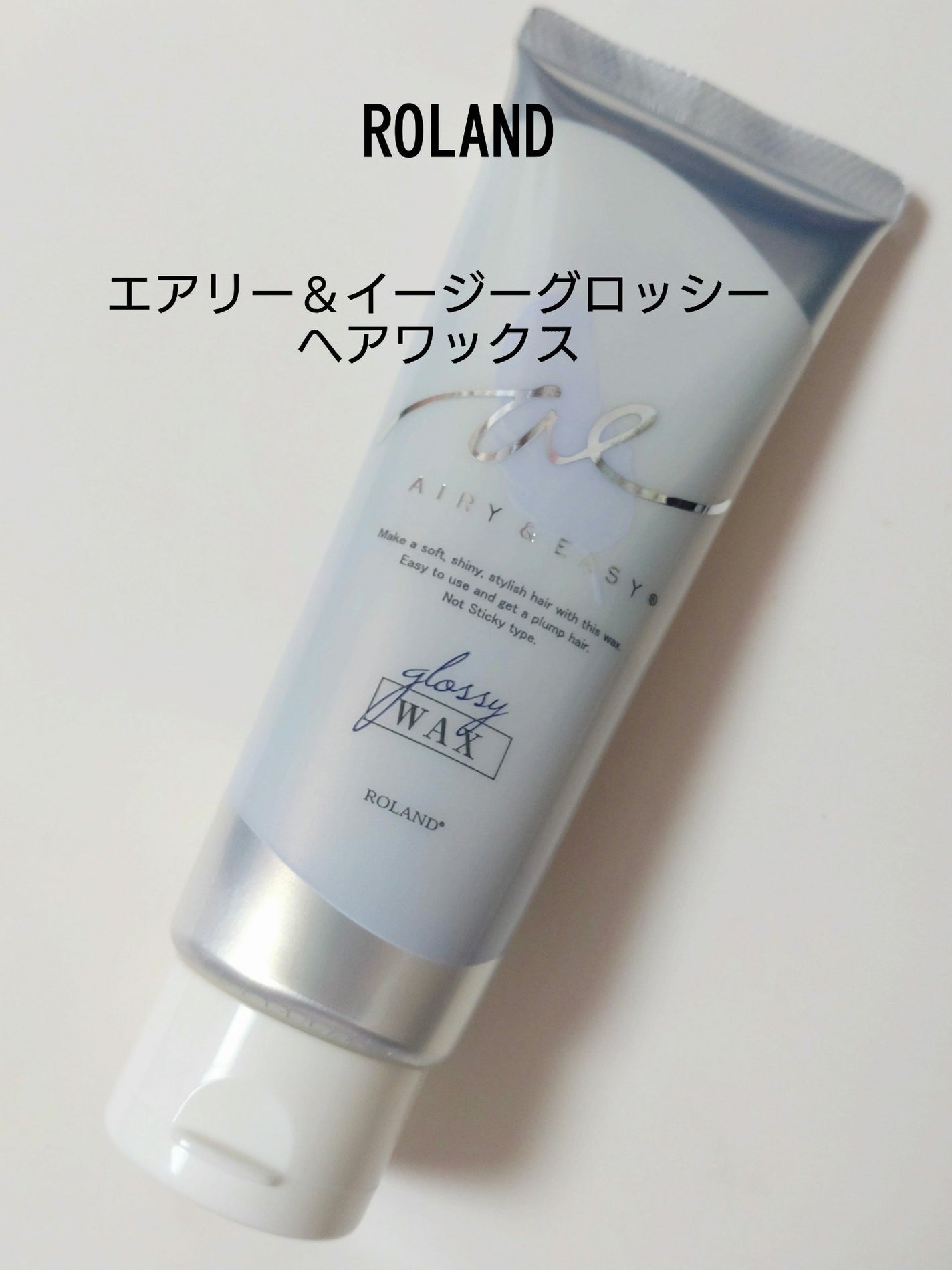 グロッシーヘアワックス/エアリー&イージー/ヘアワックス・クリームを使ったクチコミ(1枚目)
