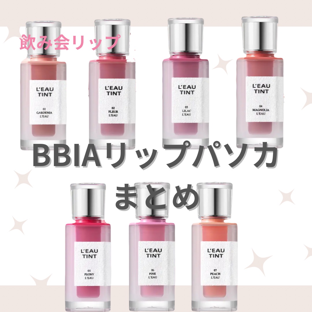 ローティント/BBIA/リップティントを使ったクチコミ（1枚目）