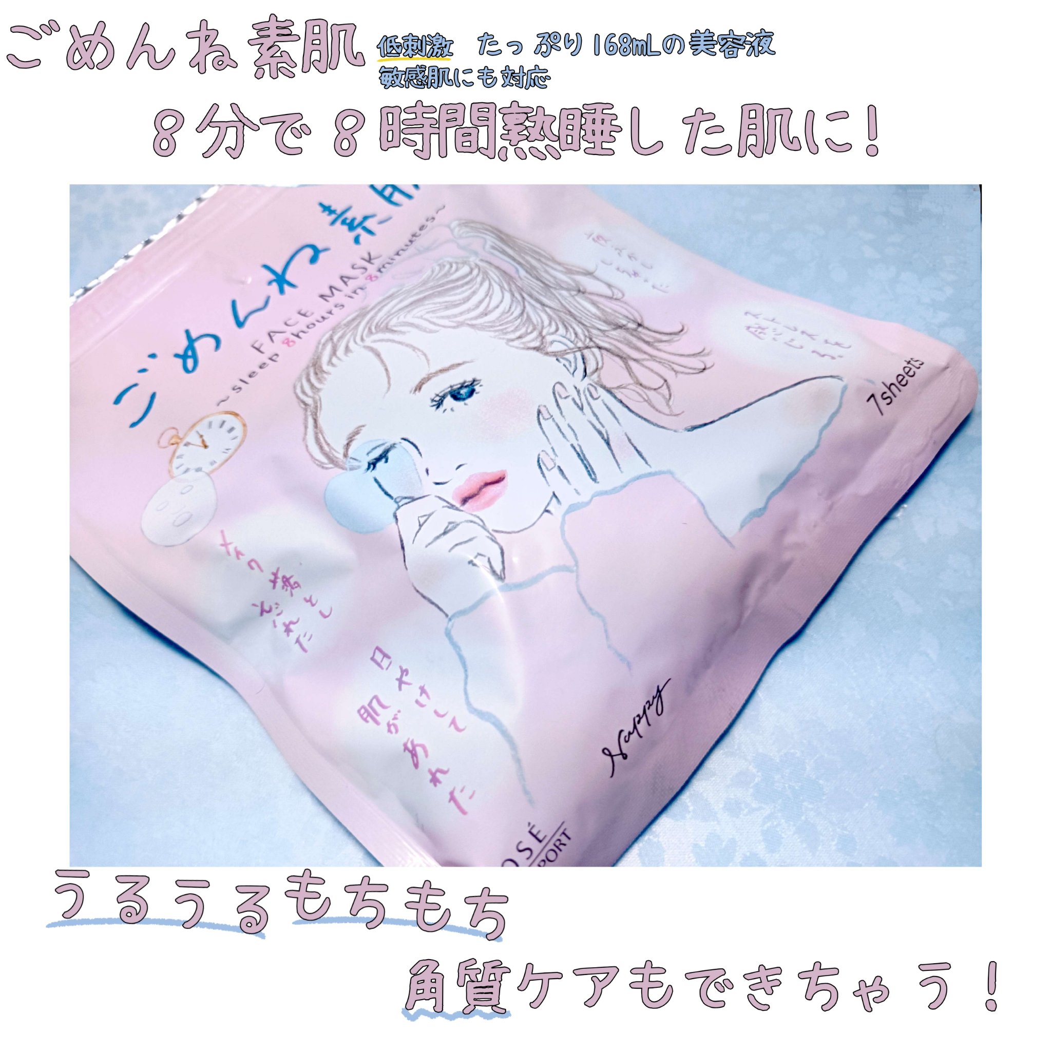 ごめんね素肌マスク/クリアターン/シートマスク・パックを使ったクチコミ（1枚目）