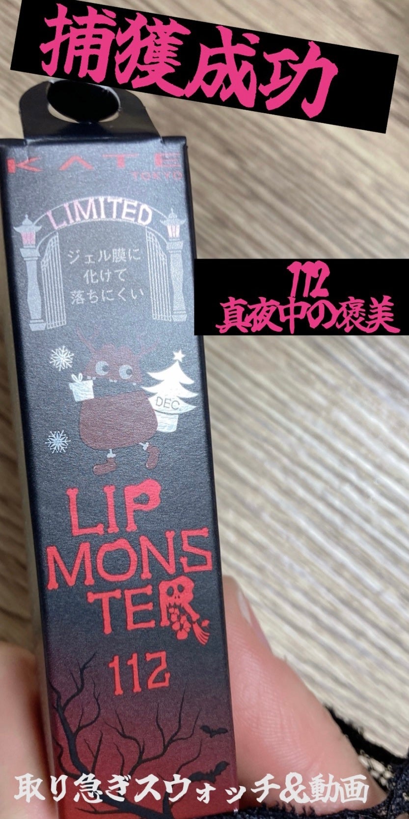 ケイト リップモンスター/KATE/口紅を使ったクチコミ(1枚目)