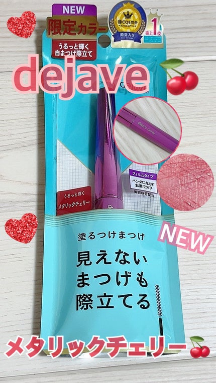「塗るつけまつげ」自まつげ際立てタイプ/デジャヴュ/マスカラを使ったクチコミ(1枚目)
