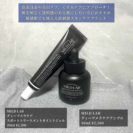 ディープ メラケア 美容液/Mildlab/美容液を使ったクチコミ(2枚目)