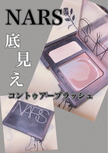 NARS コントゥアーブラッシュのクチコミ「《底見えコスメシリーズ  NARSコントゥアーブラッシュ5180》

シェーディングは肌なじみ.....」（1枚目）