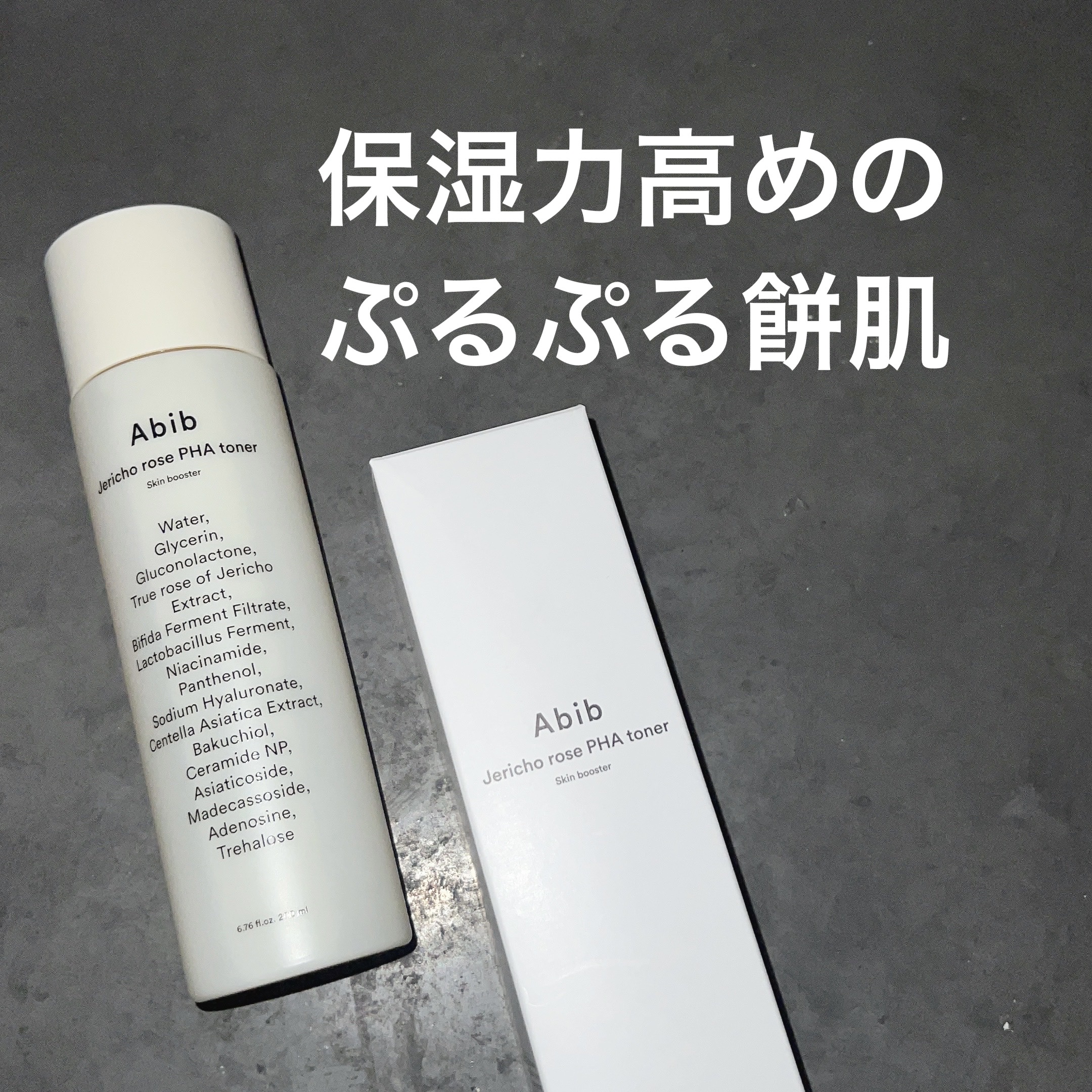 復活草PHAトナー スキンブースター/Abib /化粧水を使ったクチコミ（1枚目）