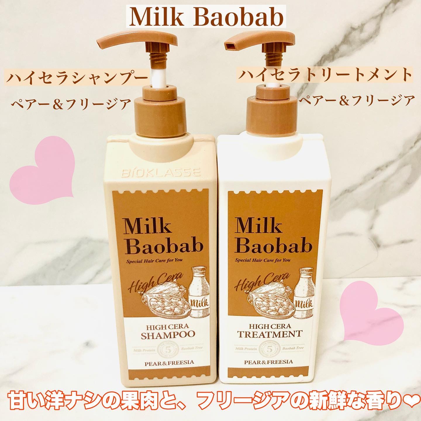 ハイセラ シャンプー / トリートメント ペアー＆フリージア シャンプー/ミルクバオバブ/シャンプー・コンディショナーを使ったクチコミ（1枚目）