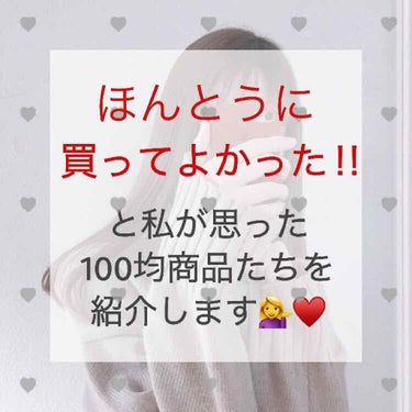 ・

🐜


あ〜いい買い物したなあ❤️
と私が感じたような#100均 商品たちを紹介します😊👍


------------------------


アニパンズの#ハンドクリーム は本当に良いです