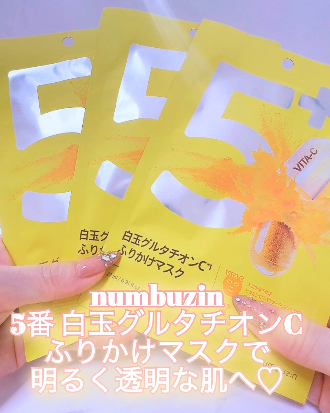 5番 白玉グルタチオンCふりかけマスク/numbuzin/シートマスク・パックを使ったクチコミ（3枚目）
