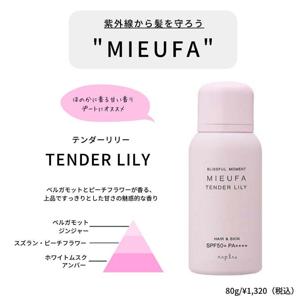 ミーファ フレグランスUVスプレー マグノリア/MIEUFA/日焼け止めミスト・スプレーを使ったクチコミ（3枚目）