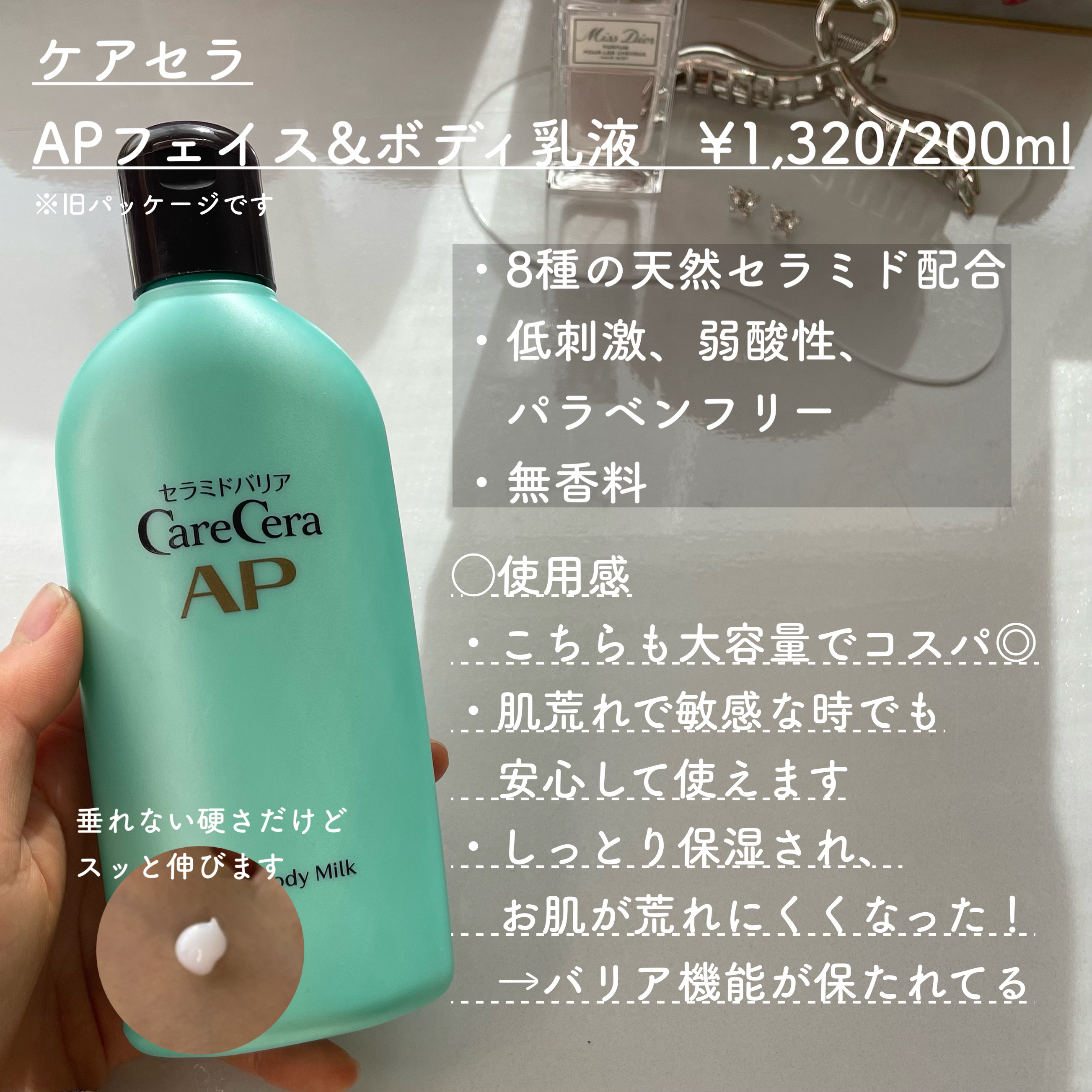 ケアセラ APフェイス＆ボディ乳液｜ケアセラ他、1商品を使った口コミ