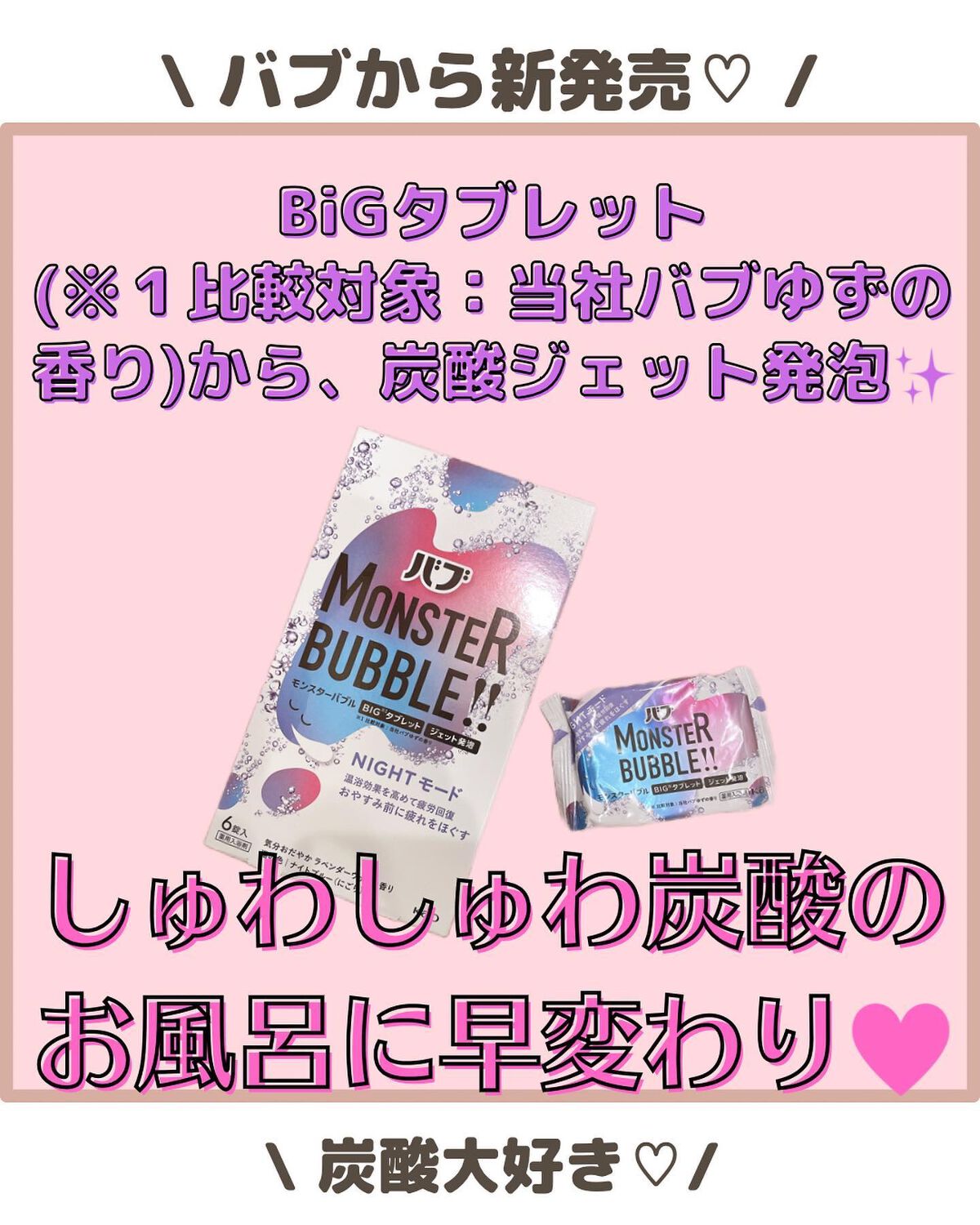 モンスターバブル NIGHTモード /バブ/炭酸系入浴剤を使ったクチコミ(2枚目)