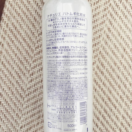 ハトムギ化粧水(ナチュリエ スキンコンディショナー R )/ナチュリエ/化粧水を使ったクチコミ(2枚目)