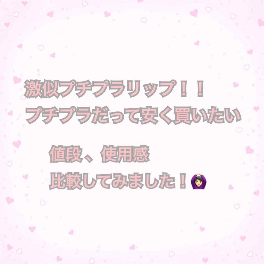 ステイオンバームルージュ/キャンメイク/口紅を使ったクチコミ（1枚目）