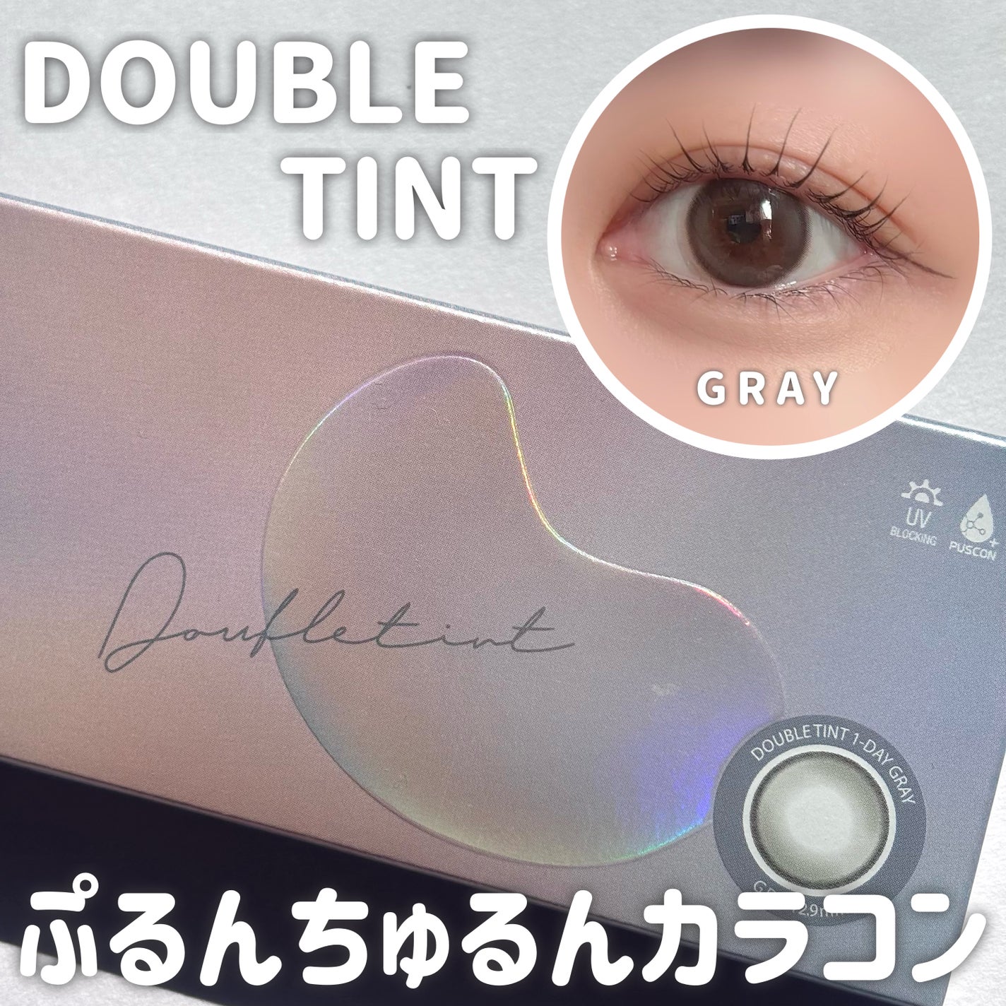 Double Tint 1day/OLENS/カラーコンタクトレンズを使ったクチコミ(1枚目)