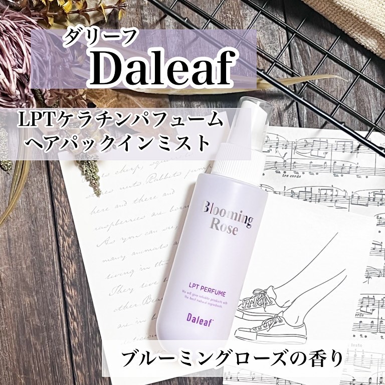 パフュームヘアパックインミスト Pink Breeze/Daleaf/アウトバストリートメントを使ったクチコミ（1枚目）