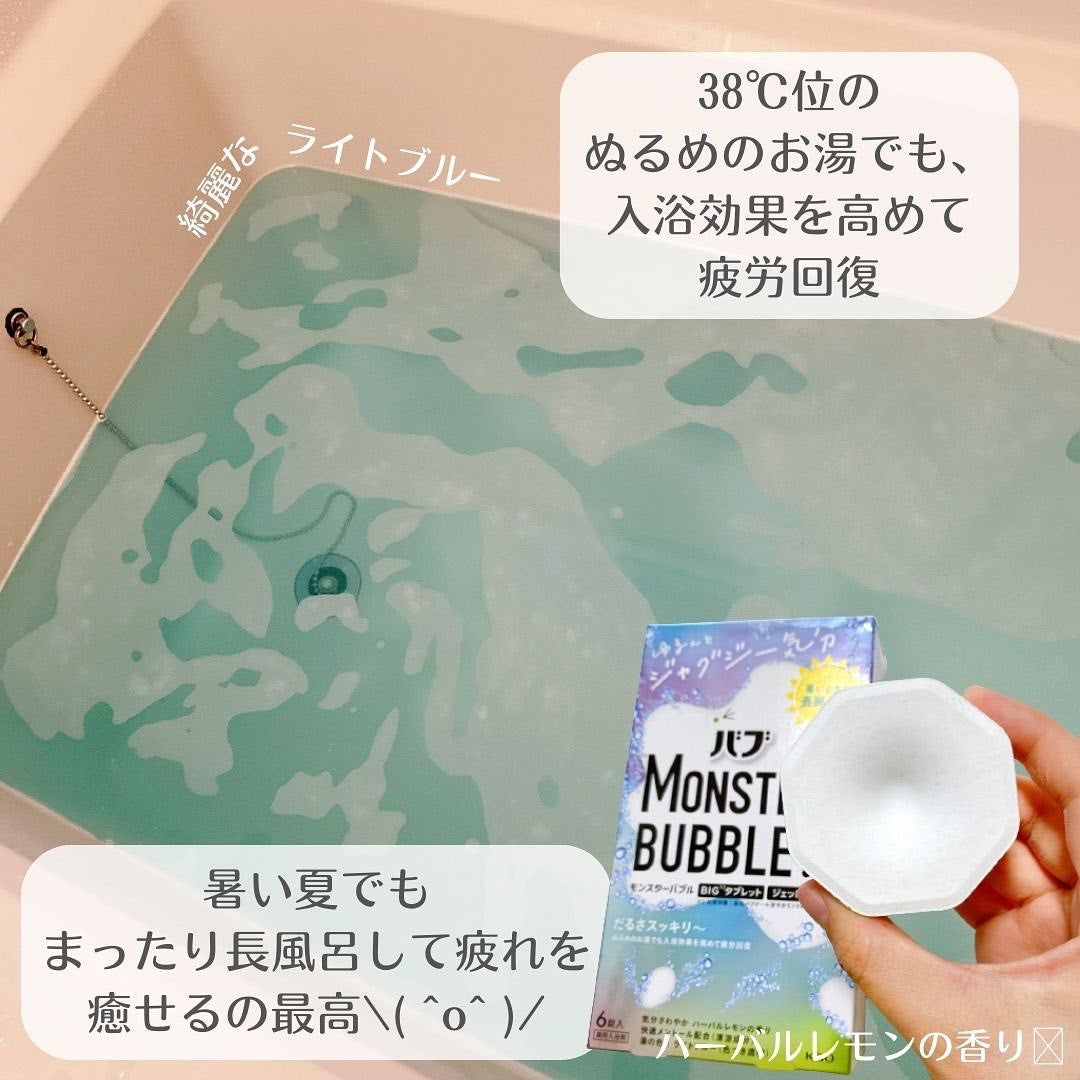 モンスターバブル ゆるんとジャグジー気分/バブ/炭酸系入浴剤を使ったクチコミ(4枚目)