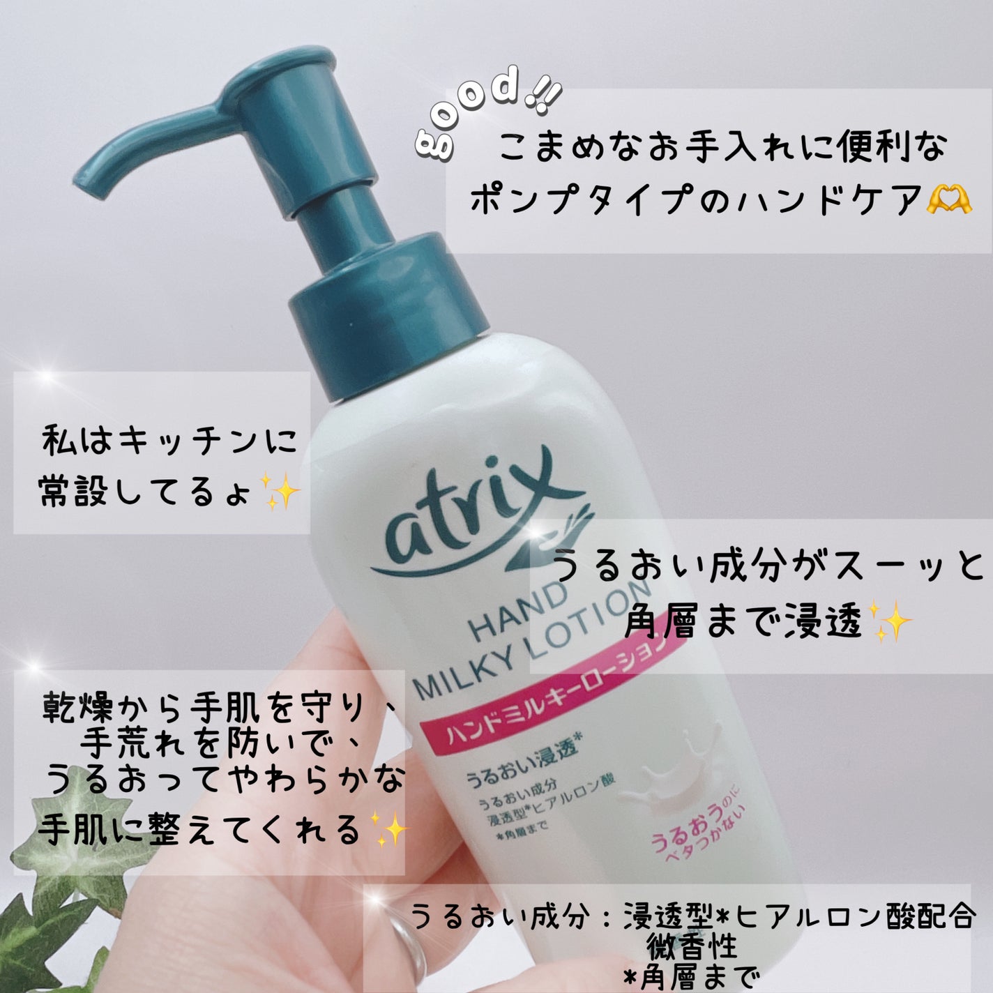 ハンドミルキーローション/アトリックス/ハンドクリームを使ったクチコミ(2枚目)