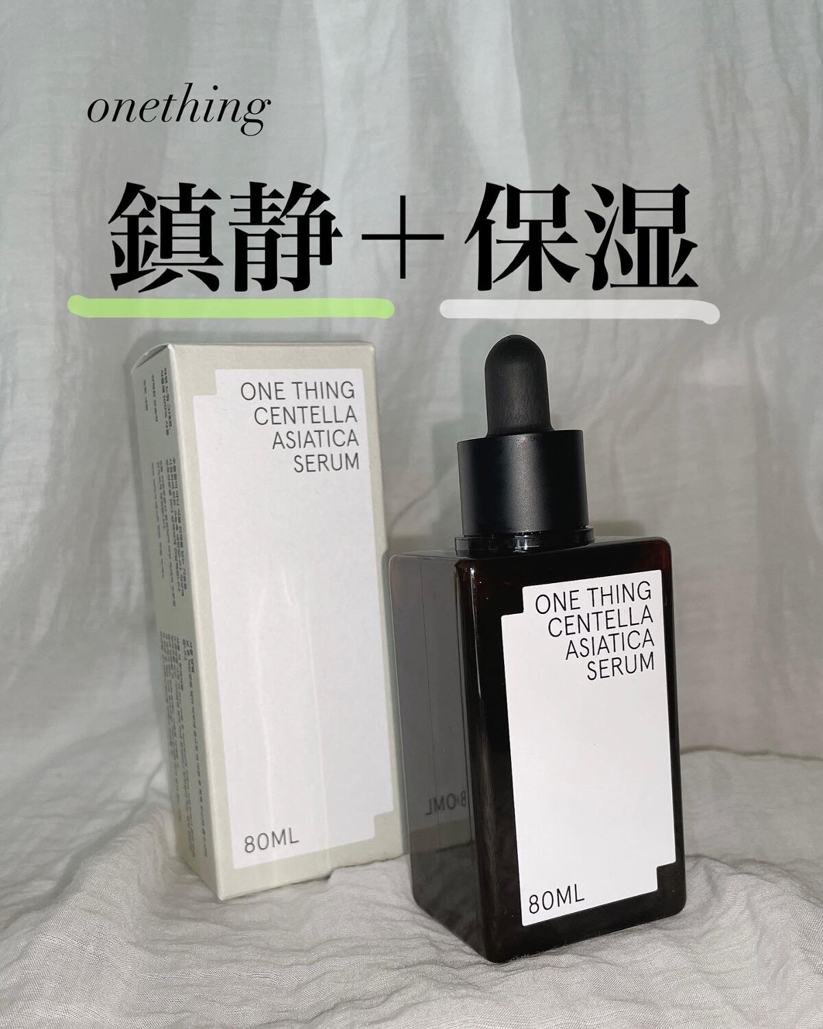 ツボクサセラム/ONE THING/美容液を使ったクチコミ（1枚目）