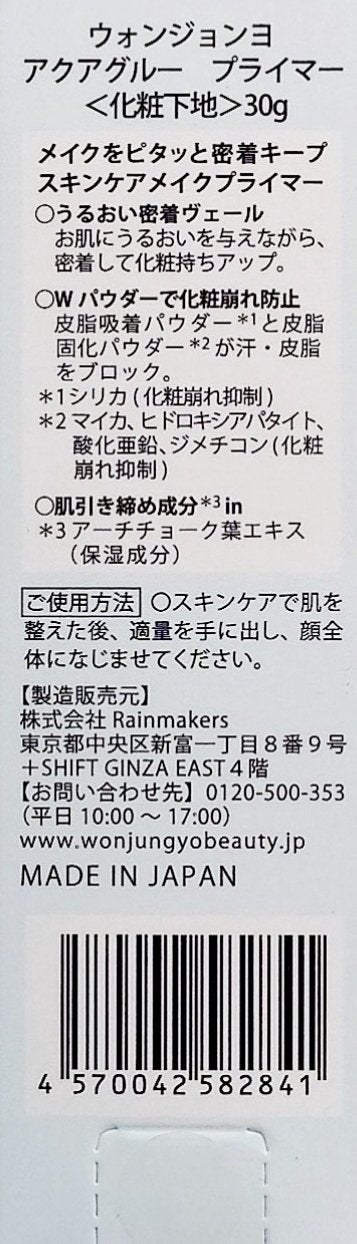 ウォンジョンヨ アクアグルー プライマー/Wonjungyo/化粧下地を使ったクチコミ(2枚目)