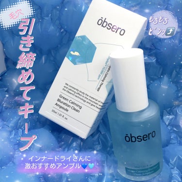 obsero グリーンカーミングブルーレーションクリーンアンプルのクチコミ「#PR #obsero (@obsero_jp )様提供

#グリーンカーミングブルーレーショ.....」（1枚目）