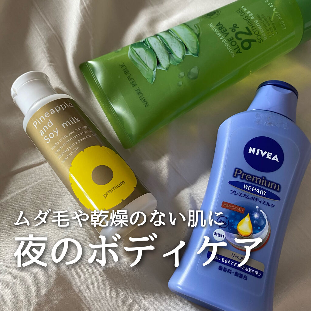 パイナップル豆乳ローションプレミアム/鈴木ハーブ研究所/ボディローションを使ったクチコミ（1枚目）