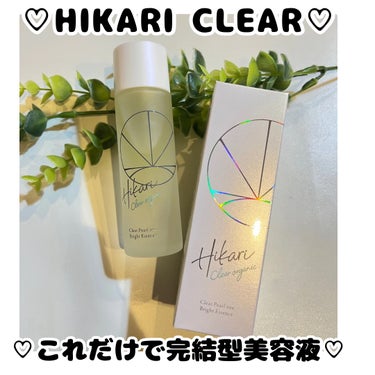 クリアパールワン ブライトエッセンス/HIKARI CLEAR オーガニック/美容液を使ったクチコミ（1枚目）