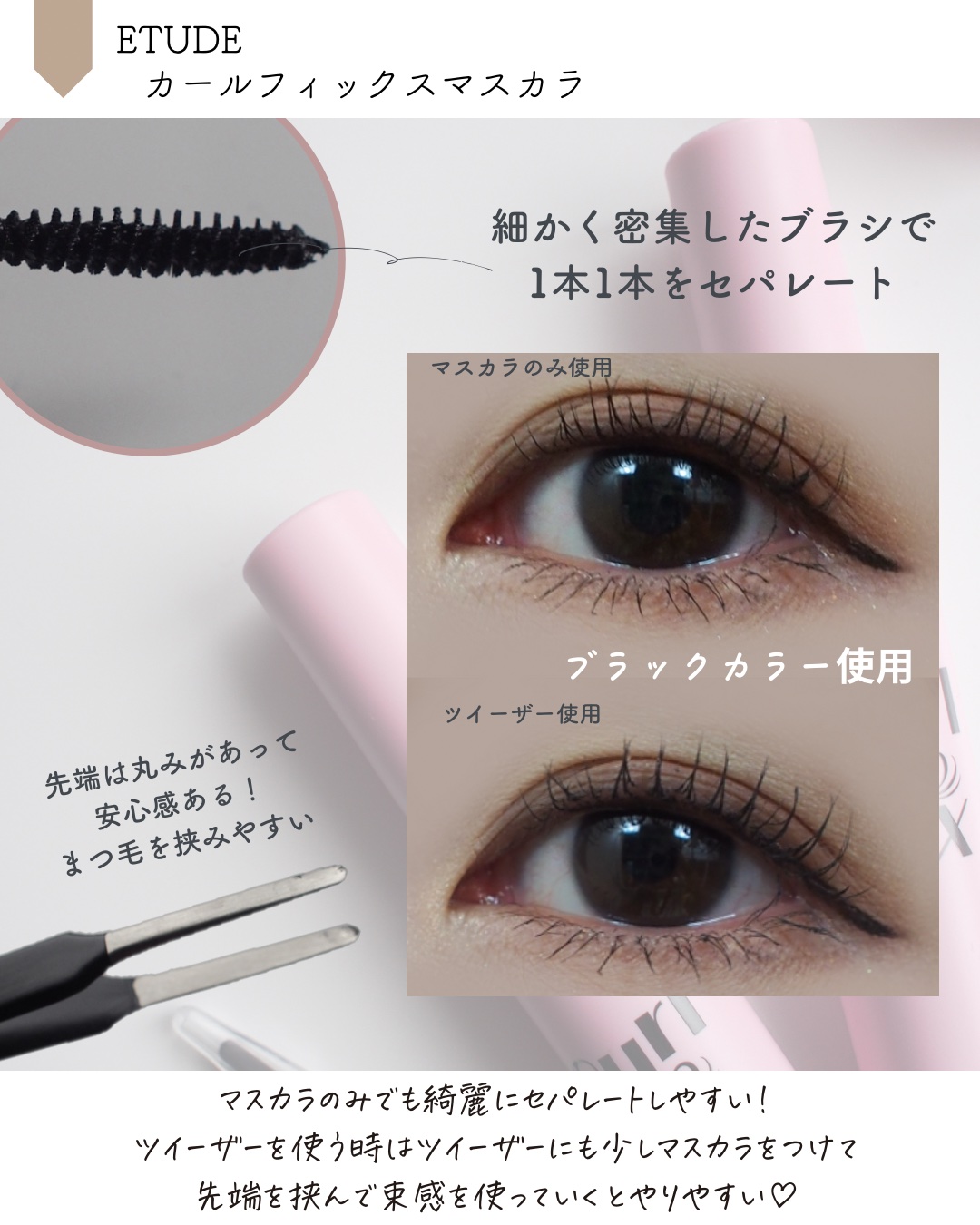 カールフィックスマスカラ/ETUDE/マスカラを使ったクチコミ（3枚目）