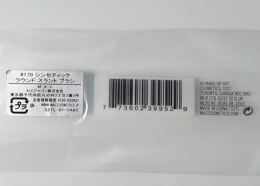 #170 シンセティック ラウンド スラント ブラシ/M・A・C/メイクブラシを使ったクチコミ（2枚目）