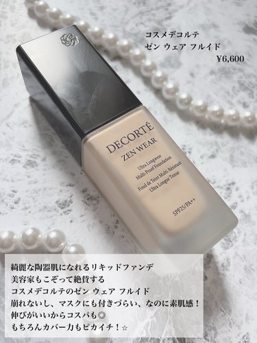 DECORTÉ ゼン ウェア フルイドのクチコミ「⁡
✴︎コスメデコルテ

ゼン ウェア フルイド　　　　¥6,600

N22


使用する際.....」（2枚目）