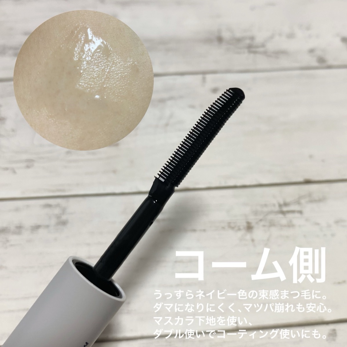 ミスティーク インパクトジュレ/ミスティーク/まつげ美容液を使ったクチコミ（3枚目）