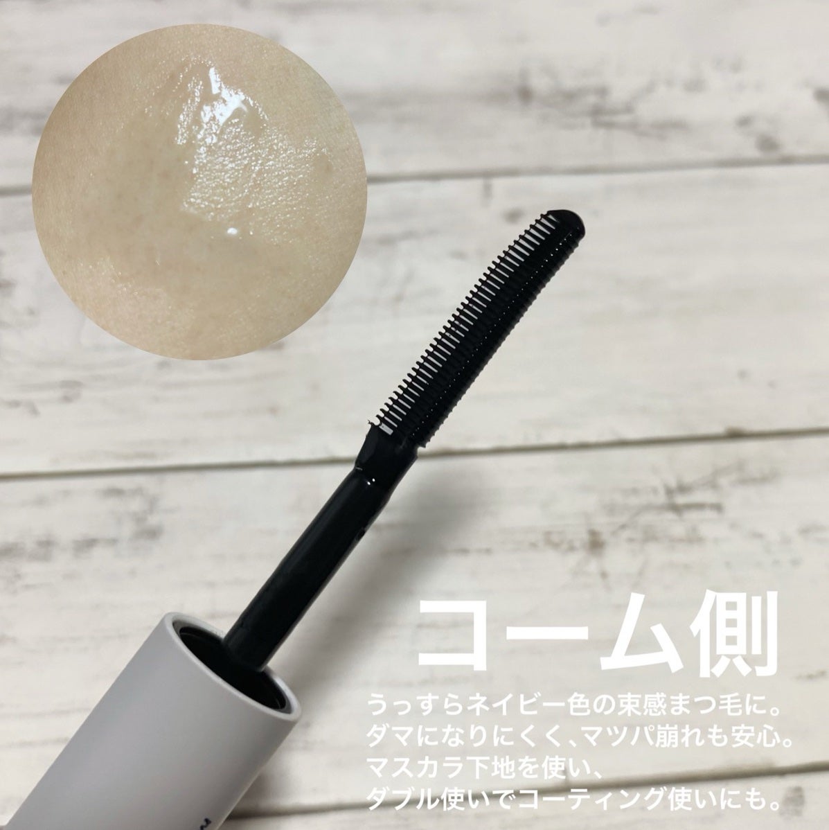 ミスティーク インパクトジュレ/ミスティーク/まつげ美容液を使ったクチコミ(3枚目)