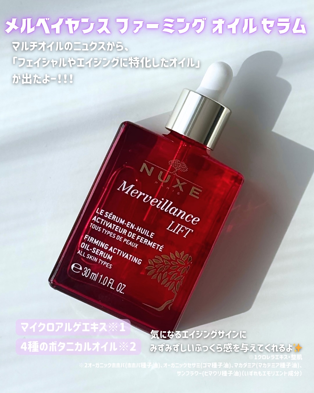 メルベイヤンス ファーミング オイル セラム/ニュクス/美容液を使ったクチコミ（2枚目）